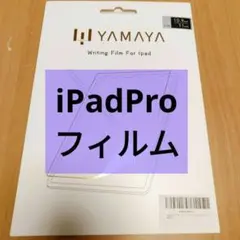 iPadPro　10.9インチ　11インチ　指紋防止　iPad　保護フィルム２枚