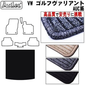 当日発送 フロアマット トランク用 VW ワーゲン ゴルフ ヴァリアント AUCJZ/AUCHP H26.01-【全国一律送料無料 高品質で安売に挑戦】