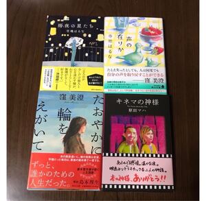 「声の在りか」寺地はるな　キネマの神様 原田マハ／著たおやかに輪をえがいて　窪美澄　雨夜の星たち