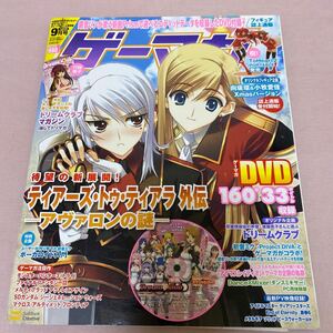 ゲーマガ　2009年9月号 付録、DVDなし