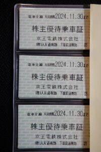 ★京王電鉄★株主優待乗車証★切符★30枚セット(期限2024年11月30日)★おまけ有り★送料110円★