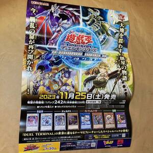 遊戯王 B2 ポスター ターミナル ワールド │ 販促 非売品 店頭 販促ポスター OCGデュエルモンスターズ TERMINAL WORLD コナミ KONAMI