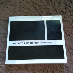 BEST OF THE FLYING KIDS これからの君と僕のうた 風の吹き抜ける場所へ ディスカバリー 幸せであるように フライングキッズ イカ天 FUNK 