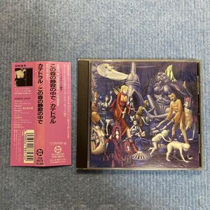 カテドラル この森の静寂の中で CATHEDRAL FOREST OF EQUILBRIUM CD 帯付き OBITFCK-88570