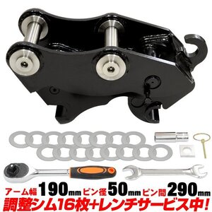 ●格安送料 ハニックス 日産 コベルコ クイックヒッチ ピン径50ミリ アーム幅190ミリ 【適合 S&B45S S&B800 S&B800-2 SK75UR SK70SRD C720k