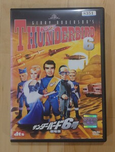 【即決】 サンダーバード 6号 劇場版 DVD 5.1ch THUNDERBIRD 6 レンタル版 