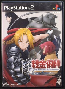 【中古】 PS2 鋼の錬金術師 翔べない天使 ケース・説明書付 プレステ2 ソフト