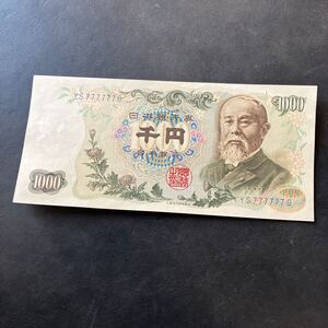 【希少品】日本紙幣 旧紙幣 ゾロ目 千円札 1,000円 伊藤博文 レア 貴重 ピン札！★7