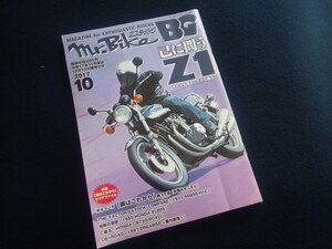 『ミスター・バイクBG 2017年10月号』カワサキZ1