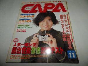 ■■月刊キャパ 1999年11月　前田 愛 表紙/ニコンＤ１実写レポート：モデル 安めぐみ/結婚式の撮影 頼まれたらこう撮れ！■月刊CAPA■■