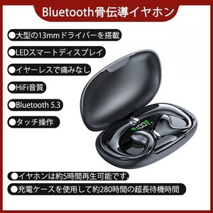 2024新 Bluetooth5.3 骨伝導 ワイヤレスイヤホン ブルートゥースイヤフォン 高音質 イヤフォン　bluetoothイヤホン イヤーレス 耳掛け式