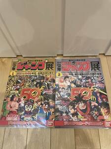 ☆新品未開封品☆ 創刊50周年記念 週刊少年ジャンプ展 プレミアムカードダスセット vol.1&vol.2 2種セット