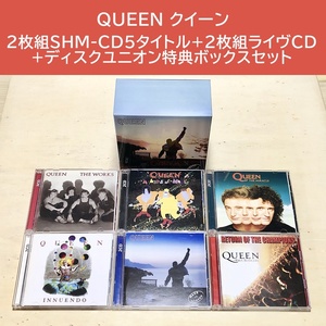 クイーン 2枚組SHM-CD 5タイトル + 2枚組ライヴCD + ディスクユニオン特典『メイド・イン・ヘヴン』ボックスセット QUEEN DU BOX