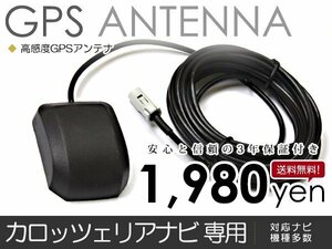 GPSアンテナ パイオニア カロッツェリア/Carrozzeria AVIC-DRV02 最新基盤採用 高感度 最新チップ カーナビ 精度 後付 オプション