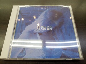 CD / 月物語 / 風待月 / 『D24』 / 中古