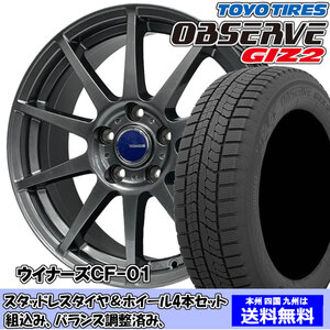 スタッドレスセット マークＸ ジオ 10系 全グレード オブザーブ GIZ2 215/55R17 94Q ウイナーズ CF-01 メタリックグレー 1台分