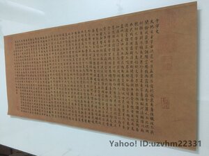 中国書道 楷書　千字文　文明　書道学習　書道練習　練習見本　拓本　絹　絹本　掛け物 印刷品　未表装