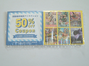 淡路島西海岸 ニジゲンノモリ アトラクション 50％割引券 4名様まで通用●パソナ株主優待 期限2024年9月30日