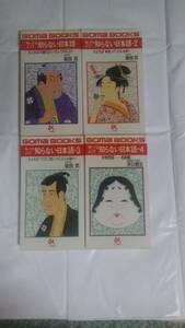 知っているようで知らない日本語 ４冊 (ゴマブック)