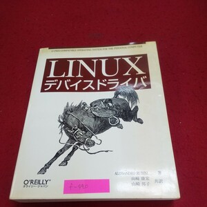 f-420※9 LINUXデバイスドライバ 著者/アレッサンドロ・ルビーニ 2000年9月29日初版第4刷発行 オライリー・ジャパン