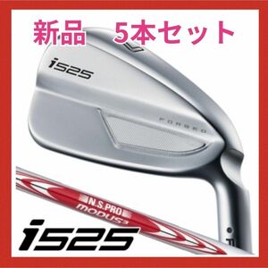 【新品】PING i525 6.7.8.9.P アイアンセット　スチールS