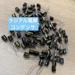 ラジアル電解コンデンサ 220uF 10V 105℃ 2000H 100個入