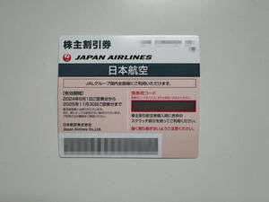 【1円スタート／送料無料／コード通知可】 JAL 最新 株主割引券 2025年11月30日搭乗分まで有効 匿名配送(検) 日本航空 株主優待券 (1)