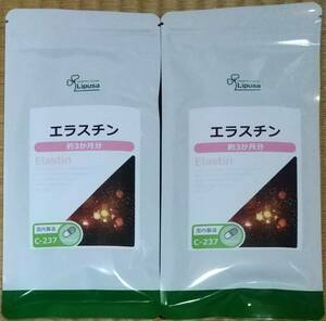 【40%OFF】リプサ エラスチン 約6ヶ月分 ※送料無料（追跡可） サプリメント