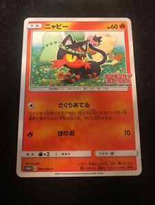 ポケモンカード ニャビー