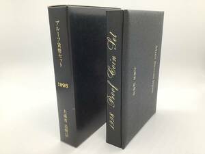u0904 プルーフ貨幣セット 大蔵省造幣局 1998年 平成10年 額面666円 貨幣セット 記念硬貨 