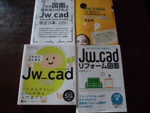 JW-cad 本　4冊　