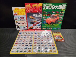 当時物 チョロQ大図鑑 チョロQ 本 3冊セット オマケ付き