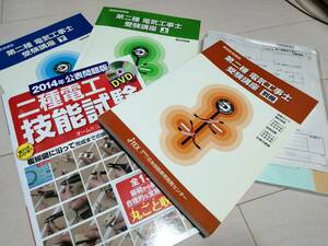 通信教育 JTEX 第二種電気工事士受験講座 上 下 別冊3巻 別冊実施問題集 2014年公表問題版 DVD 日本技能教育開発センター