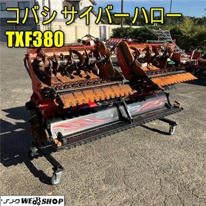 【決算セール】岡山◆コバシ サイバーハロー TXF380 代かき 代掻き トラクター作業機 作業幅3800mm リモコン キャスター付 中古■322409140