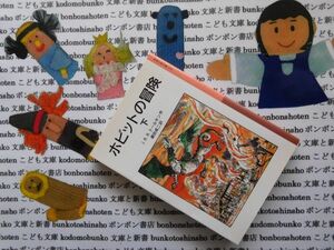 新岩波少年文庫NO.059 ホビットの冒険　下　J.R.R.トールキン　瀬田貞二　小人ビルボ・バギンズ　指輪物語原点　ファンタジー　名作