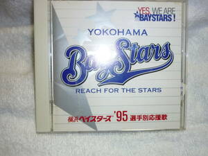 横浜 ベイスターズ 選手別応援歌 1995年 yokohama baystars cheer songs 1995 ポニーキャニオン 売り切り 現状販売