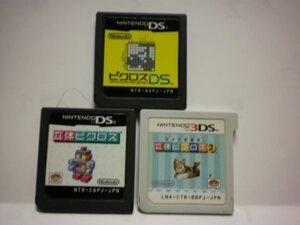 3DS＋DS　カタチ新発見！ 立体ピクロス２＋立体ピクロス＋ピクロスDS　お買得３本セット(ソフトのみ)