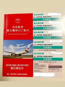 株主優待　日本航空　JAL