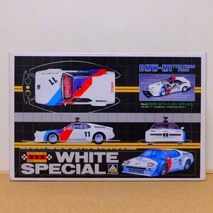 【AOSHIMA】競技用 BMW-M1 WHITE SPECIAL ［0349］