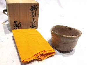 琉■9502■未使用■瀬戸焼 福海窯 水野鉐一 粉引ぐい呑 酒器 お猪口 陶器 作歴書 黄布 元箱 木箱