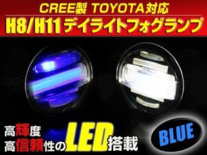 CREE 110系ist H11 デイライト付 フォグランプ ユニット 青