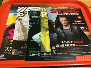 STING スティング 来日公演チラシ4種＋映画チラシ1種☆即決 2008年来日公演＋2011年来日公演2種＋2017年来日公演＋ポリス インサイドアウト