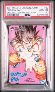 PSA10 ドラゴンボール テレホンカード 1991 孫悟空 SON GOKU 39 鳥山明 AKIRA TORIYAMA 週刊少年ジャンプ A4692