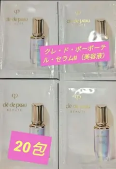 【資生堂】クレ ド ポー ボーテル・セラムⅡ 美容液 0.5ml × 20包