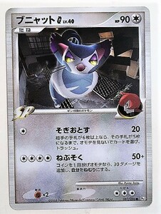 ブニャット　G　lv.40　ポケモンカード　Pt1　081/096　2008　ポケットモンスター