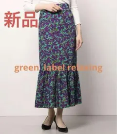 フラワース リムティアードスカート　green label relaxing