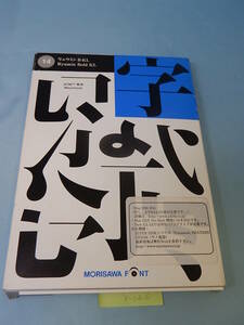 X120#中古　モリサワ NewCIDシングルフォントパッケージ リュウミン B-KL ATM専用 morisawa font