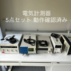 電気計測器 5点セット STAR POWER / KIKUSUI / KORAD / MCP / OWON