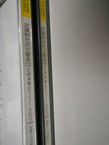 【CD再生確認していません】武蔵野市民交響楽団　定期演奏会ライブ1989　CD2枚組　小池利宏　ワーグナー　オーエン・リード