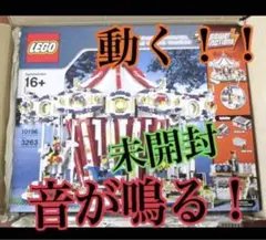 未開封 動いたり音が鳴る レゴ LEGO 正規品 メリーゴーランド 10196